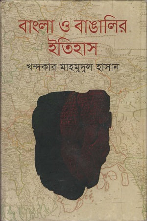 Bangla O Bangalir Itihas (বাংলা ও বাঙালির ইতিহাস)
