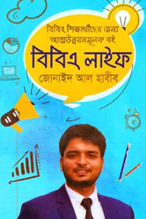 BBA Life (বিবিএ লাইফ)