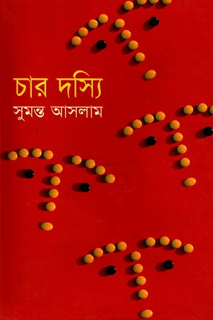Char Dossyi (চার দস্যি)