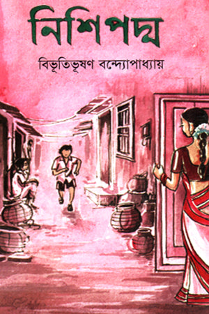 Nishipodmo (নিশিপদ্ম)