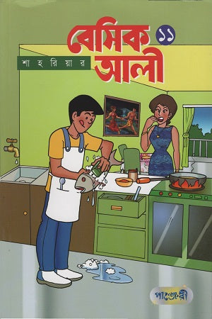 Basic Ali 11 (বেসিক আলী ১১)