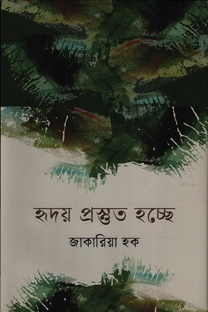 Hriday Prosthut Hoche (হৃদয় প্রস্তুত হচ্ছে)