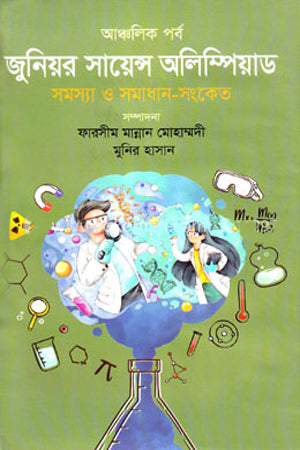 Junior Science Olympiad (Regional Round) (জুনিয়র সায়েন্স অলিম্পিয়াড (আঞ্চলিক পর্ব))