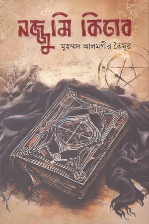 Najumi Kitab (নজ্জুমি কিতাব)