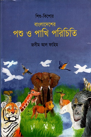 Introduction to the Animals and Birds of Bangladesh (বাংলাদেশের পশু ও পাখি পরিচিতি)