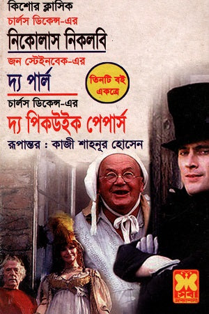 Three Books Together: Nicholas Nickleby, The Pearl, and The Pickwick Papers (তিনটি বই একত্রে নিকোলাস নিকলবি দ্য পার্ল ও দ্য পিকউইক পেপার্স)