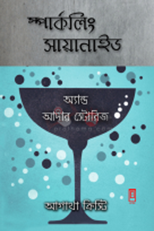 Sparkling Cyanide and Other Stories (স্পার্কলিং সায়ানাইড অ্যান্ড আদার স্টোরিজ)