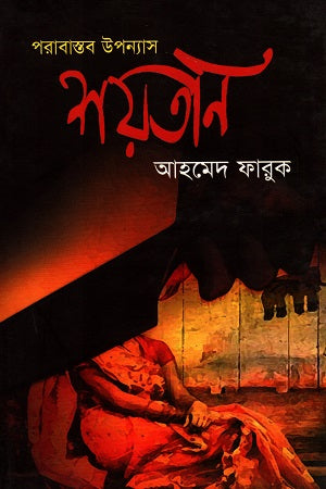 Shoytan (শয়তান)