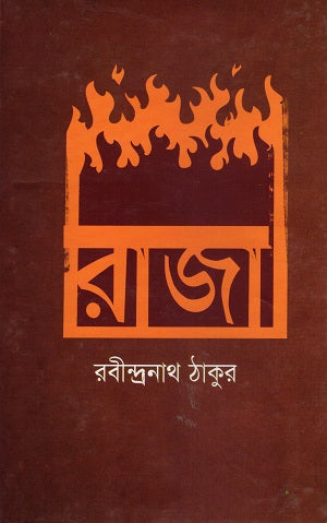 Raja (রাজা)
