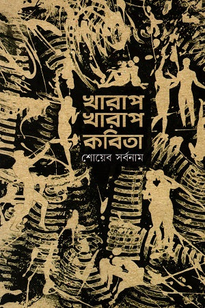 Kharap Kharap Kobita (খারাপ খারাপ কবিতা)