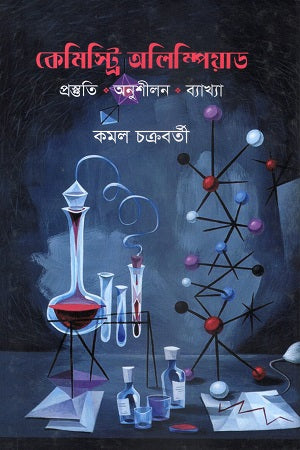 Chemistry Olympiad (কেমিস্ট্রি অলিম্পিয়াড)