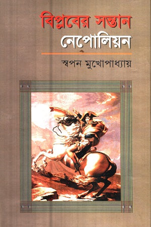 Biplober Shontan Napoleon (বিপ্লবের সন্তান নেপোলিয়ান)