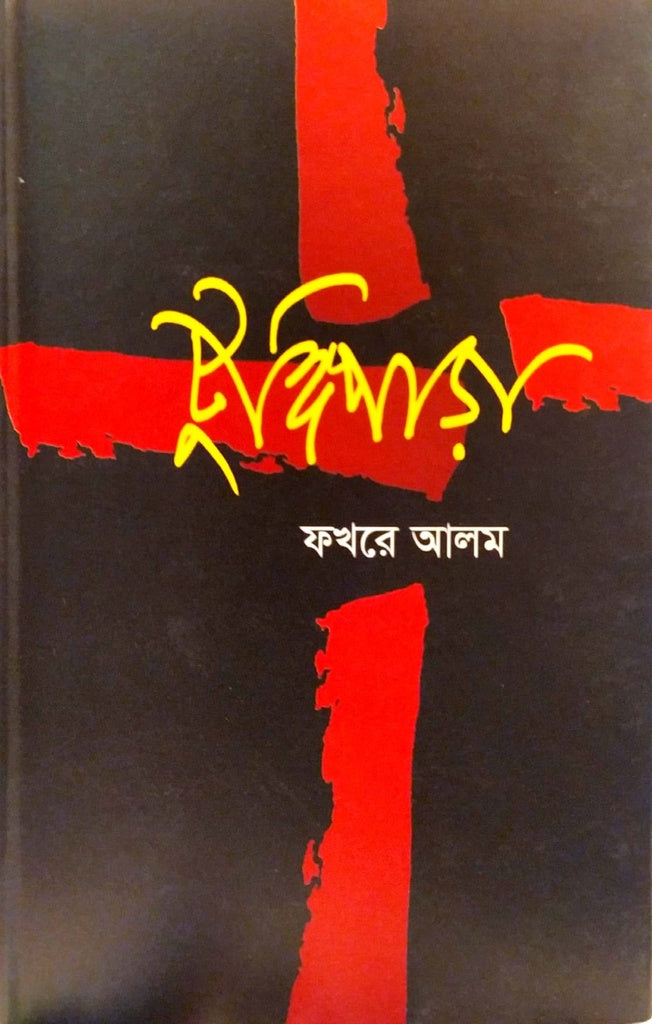 Tungipara (টুঙ্গিপাড়া)