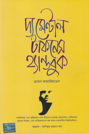 The Mental Toughness Handbook (দ্য মেন্টাল টাফনেস হ্যান্ডবুক)