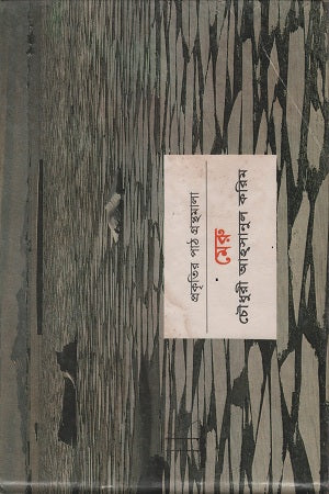 Meru (মেরু)