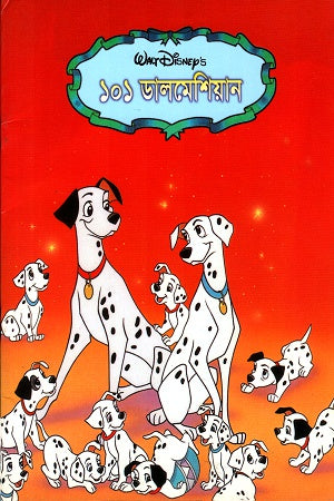 101 Dalmatians (১০১ ডালমেশিয়ান)