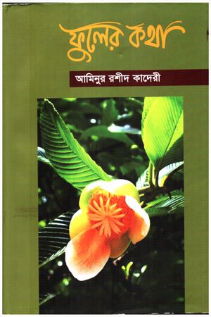Katha Phuler (ফুলের কথা)