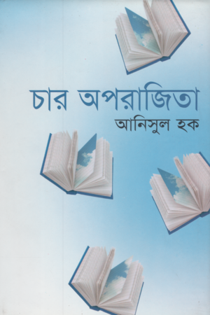 Char Oporajita (চার অপরাজিতা)