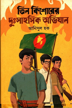 The Daring Adventure of Three Teenagers (তিন কিশোরের দুঃসাহসিক অভিযান)
