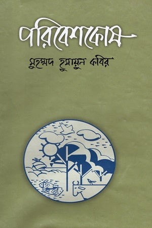 Poribeshkosh (পরিবেশকোষ)