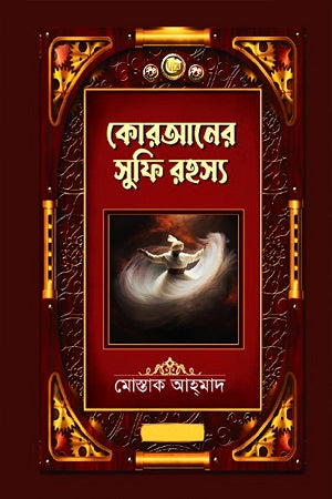 Quraner Sufi Rohossho (কোরআনের সুফি রহস্য)