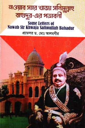 Nawab Sir Khaja Salimulllah Bahadur-er Potrabali (নওয়াব স্যার খাজা সলিমুল্লাহ বাহাদুর-এর পত্রাবলী)