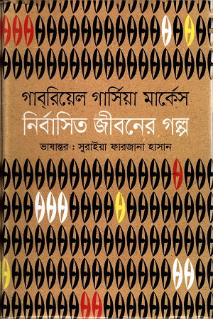Nirbashito Jiboner Golpo (নির্বাসিত জীবনের গল্প)