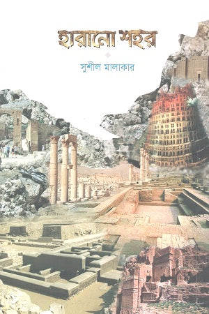 Harano Shohor (হারানো শহর)
