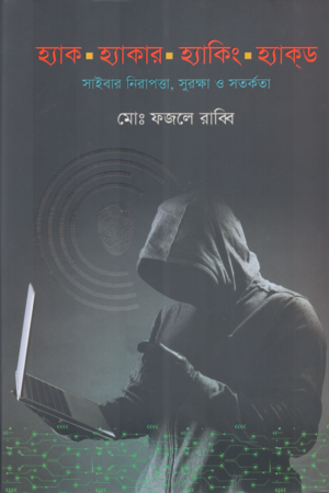 Hack Hacker Hacking Hacked (হ্যাক হ্যাকার হ্যাকিং হ্যাকড)