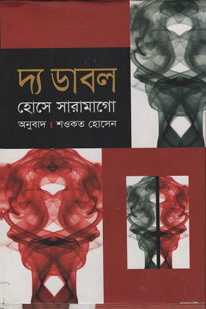 The Double (দ্য ডাবল)