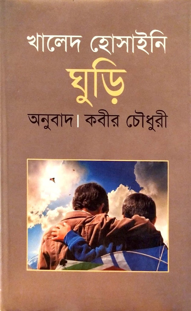Ghuari (ঘুড়ি)