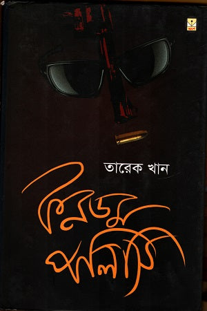 Condom Policy (কনডম পলিসি)