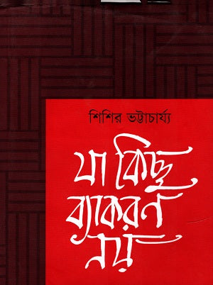 Ja Kichu Byakaran Noy (যা কিছু ব্যাকরণ নয়)