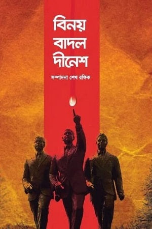 Binoy Badal Dinesh (বিনয় বাদল দীনেশ)