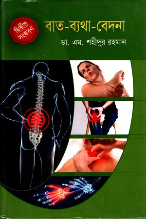 Bat-Baitha-Bedona (বাত-ব্যথা-বেদনা)
