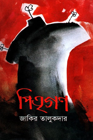 Pitrogon (পিতৃগণ)