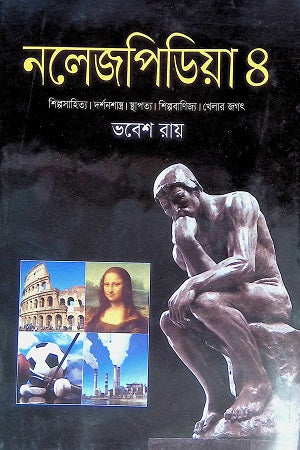 Knowledgepedia 4 (নলেজপিডিয়া ৪)