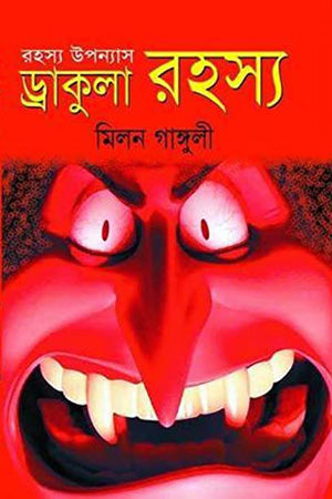 Dracula Rahasya (ড্রাকুলা রহস্য)