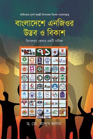 The Emergence and Development of NGOs in Bangladesh (বাংলাদেশের এনজিওর উদ্ভব ও বিকাশ)