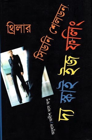 The Sky Is Falling (দ্য স্কাই ইজ ফলিং)