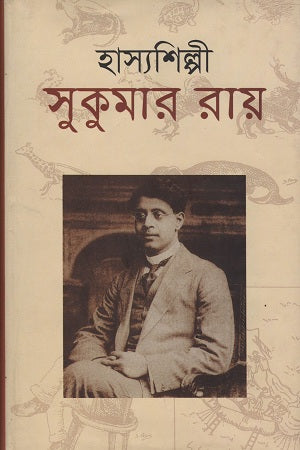 Hasyashilpi (হাস্যশিল্পী)