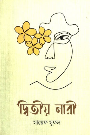 Dwitiyo Nari (দ্বিতীয় নারী)