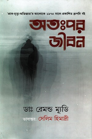 Atopor Jibon (অতঃপর জীবন)