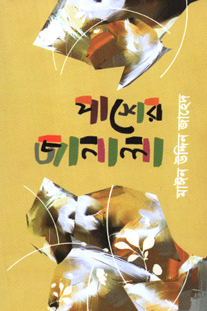 Pasher Janala (পাশের জানালা)