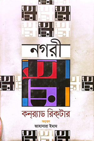 Banani (বনানী)