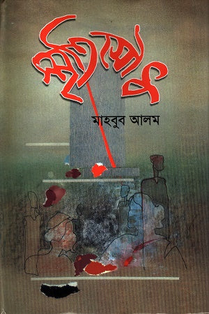 Smritisaudh (স্মৃতিসৌধ)