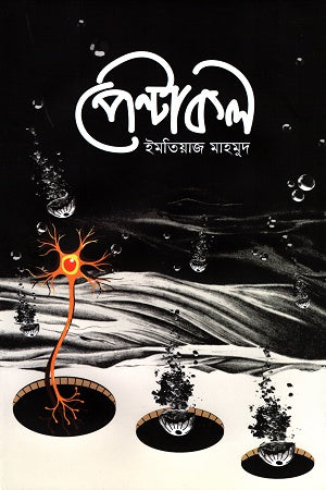 Pentacle (পেন্টাকল)