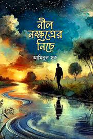 Nil Nokshatrer Niche (নীল নক্ষত্রের নিচে)
