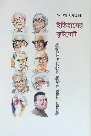 Itihasher Footnote (ইতিহাসের ফুটনোট)