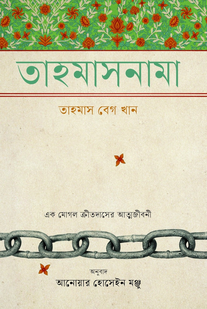 Tahmasnama (তাহমাসনামা)
